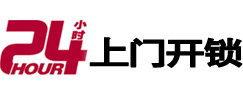 江汉24小时锁行